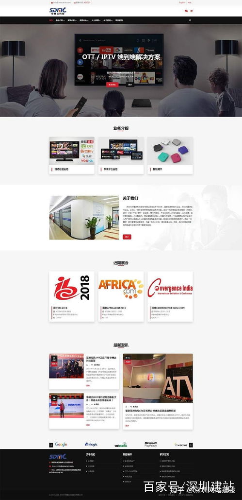 科技公司网站建设方案书