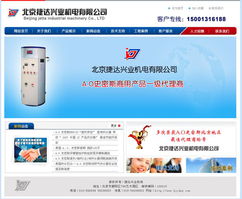 北京机电公司网站效果图客户确认，网站建设进入新阶段